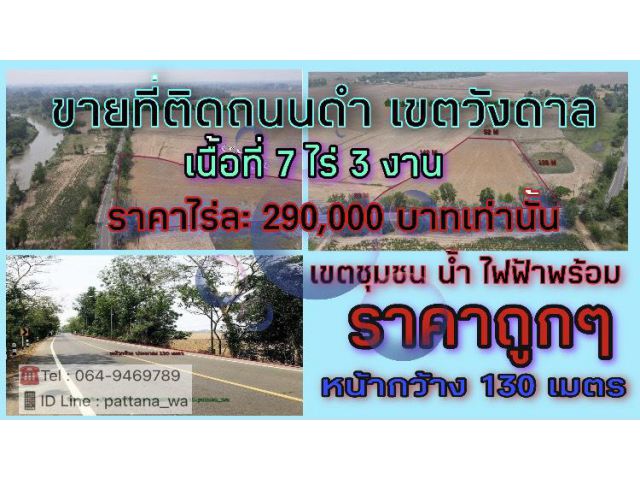 ️ขายที่ติดถนนดำ ราคาถูกๆ ที่ในชุมชน ที่สวยๆ เนื้อที่ 7-3-79 ไร่