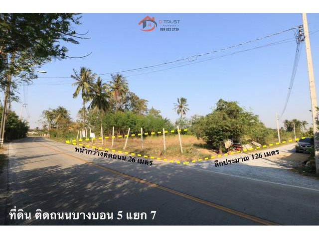 ริมถนนใหญ่ ราคาถูก ถมสูง