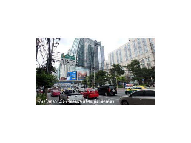 เหมาะทำสำนักงาน ถือครองเพื่อเพิ่มมูลค่าในอนาคต