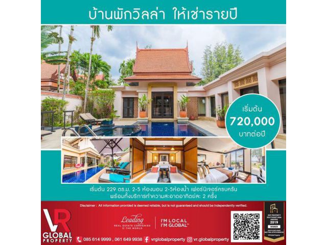 ให้เช่าบ้านพักวิลล่า รายปี ในภูเก็ต Laguna Resort Complex เฟอร์นิเจอร์ครบครัน