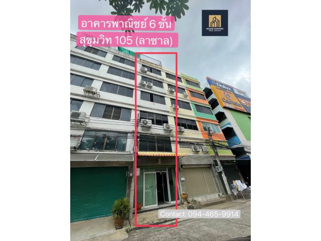 ขายด่วน อาคารพาณิชย์ 6 ชั้น ซอย สุขุมวิท 105 ลาซาล ทำเลดีมาก เดินทางสะดวก มีที่จอดรถ