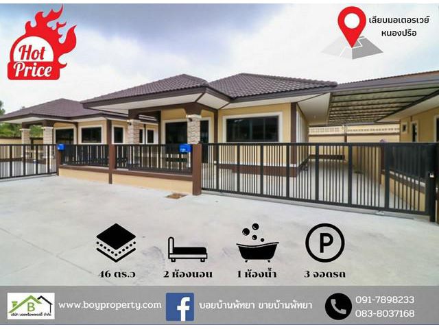 โครงการ Baan99 หนองปรือ-เลียบมอเตอร์เวย์