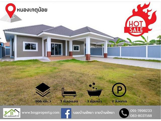 โครงการ PNS หนองเกตุน้อย-พัทยา   บนทำเล ถนนสาย 36