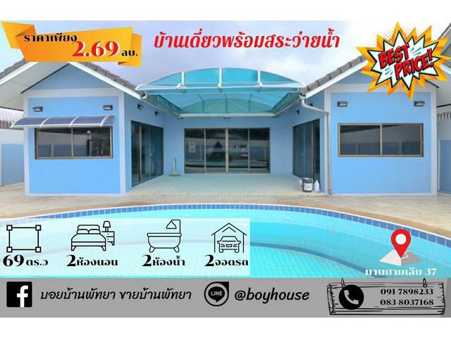 โครงการ CKK2 พัทยากลาง-เนินพลับหวาน