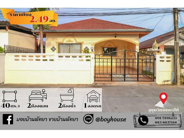 โครงการ บ้านมือสอง พัทยาใต้-ซอยสุขุมวิท 71