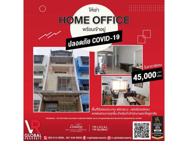 Rent Home Office โฮมออฟฟิศ เฟอร์นิเจอร์ครบ ตกแต่งสวยงามทุกชั้น ซอยสุภาพงษ์3 ประเวศ กรุงเทพ