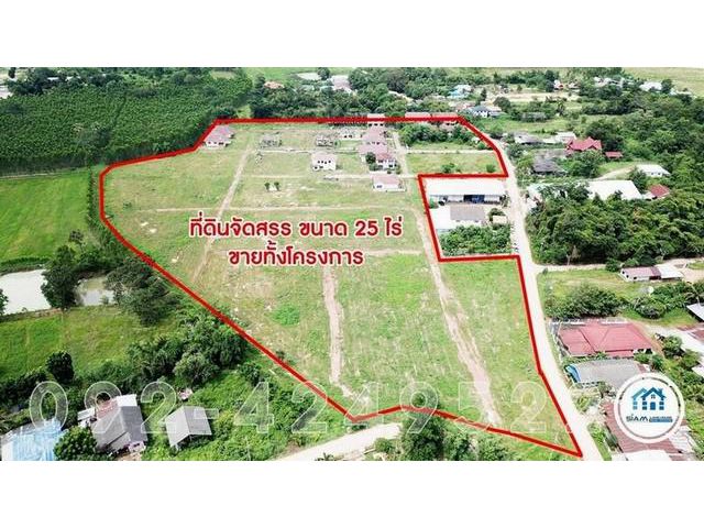 ที่ดิน พร้อมสิ่งปลูกสร้าง เนื้อที่ 25 ไร่ โครงการบ้านจัดสรร ขายทั้งโครงการต่ำกว่าราคาประเมิน อ.เมือง จ.สระแก้ว