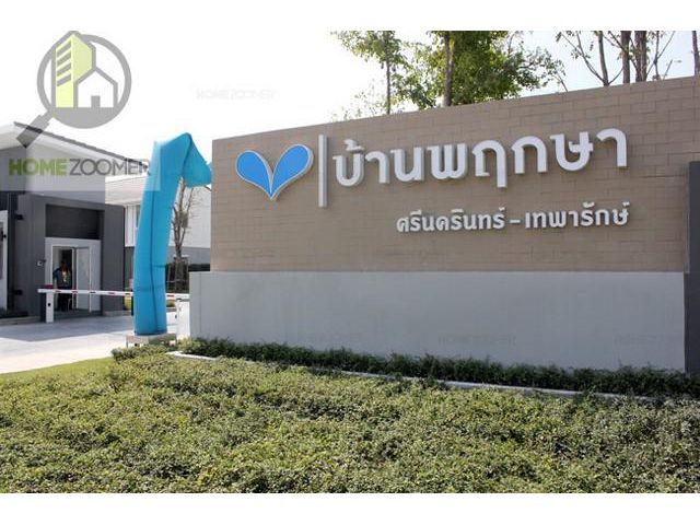 ขายด่วน 1.89 ล้าน ทาวน์เฮ้าส์ หมู่บ้านพฤกษา 74-1