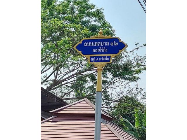 ขายที่ดินถมแล้ว เนื้อที่ 6 ไร่ ติดถนนทางหลวง อ.บางแพ ราชบุรี