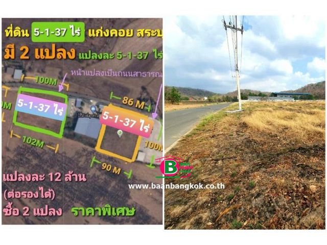 ที่ดินเปล่า ใกล้สำนักสงฆ์วังเตาราง เนื้อที่ 5-1-37 ไร่ ถนนสระบุรี-แก่งคอย อ.แก่งคอย จ.สระบุรี