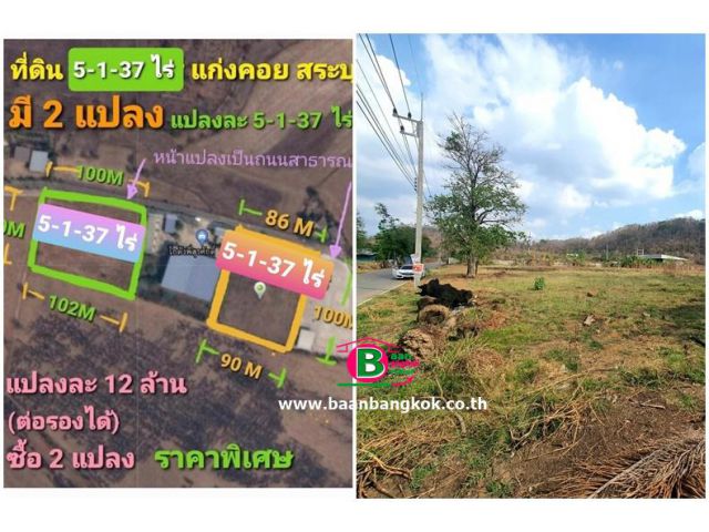 ที่ดินเปล่า 5-1-37 ไร่ แก่งคอย สระบุรี หน้ากว้างประมาณ 86 M x 100 M เป็นพื้นที่สีเขียว ทำโรงงานที่เกี่ยวข้องกับการเกษตร