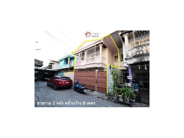 ขายรวม 2 หลังคู่ ได้หน้ากว้างถึง 8 เมตร