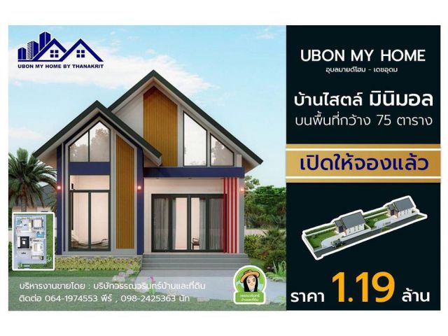 ฟรีทอง 1 บาท จองบ้านวันนี้พร้อมเงือนไขพิเศษ ราคาเริ่นต้นที่ 1.19 ล้านบาท อ.เดชอุดม