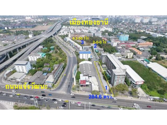 ขายที่ดินเปล่าติดถนนแจ้งวัฒนะ มี 3 แปลง