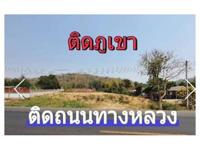 ขานที่ดิน ติดถนนลาดยาง หลังติดภูเขา