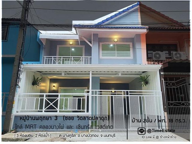 ขายบ้าน 3นอน พฤกษา3 วัดลาดปลาดุก แต่งใหม่ทั้งหลัง