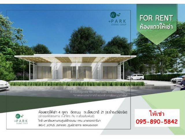 รหัสทรัพย์ B4575 ให้เช่าตึกแถวอาคารพาณิชย์ 50 ตร.ม. ซ.เลียบวารี21 หนองจอก