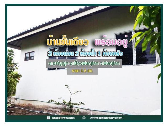 มาแล้ว..ขายบ้านเดี่ยว 2 ห้องนอน บรรยากาศดี พร้อมเข้าอยู่ ใกล้ BIG C ซอยวัดเขื่อนขันธ์ 1.4 กม.