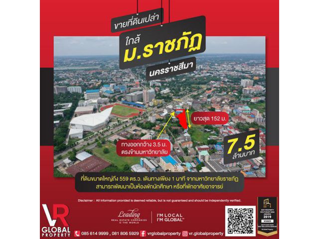 ขายที่ดินเปล่า จังหวัดนครราชสีมา ใกล้มหาวิทยาลัยราชภัฏ 559 ตร.ว. สามารถพัฒนาเป็นห้องพักนักศึกษา หรือที่พักอาศัยอาจารย์