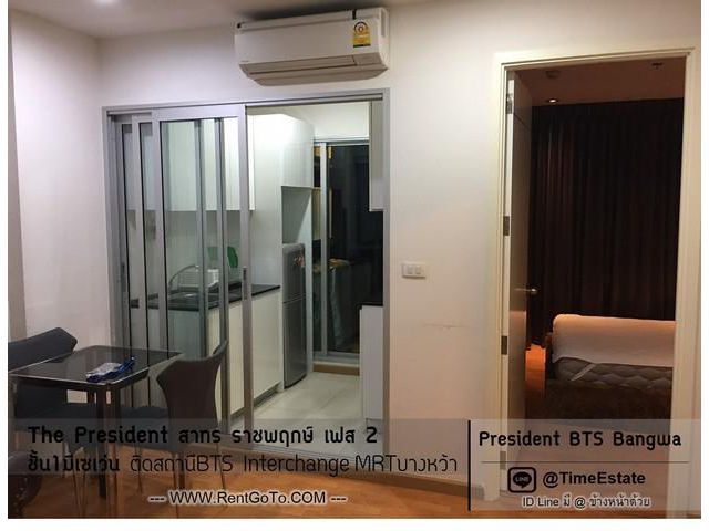 ให้เช่าPresident 35ตรม. มีเครื่องซักผ้า MRTบางหว้า