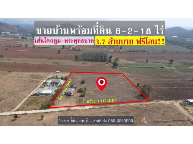 ขายบ้านพร้อมที่ดิน 6-2-18 ไร่ ใกล้ตลาดโคกตูม อ.เมืองลพบุรี ราคา 3,700,000 บาท ฟรีโอน!!