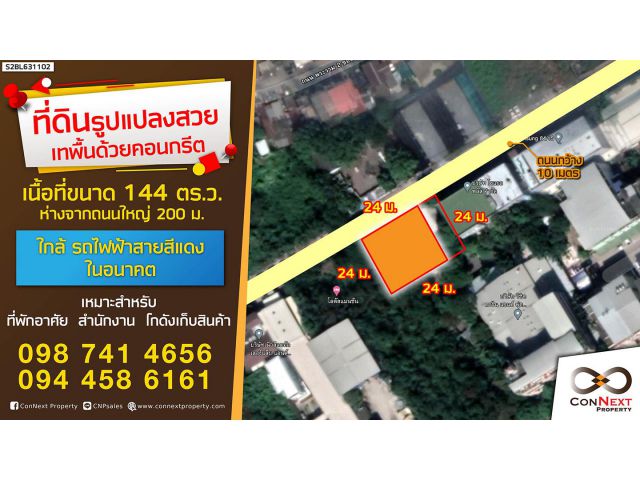 ขายที่ดินเปล่าถมแล้วเพียงไม่กี่แปลง เนื้อที่ 144 ตารางวา พระรามที่2 ซอย 69