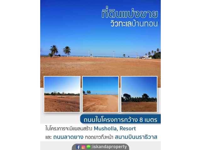 ขายที่ดินติดทะเล หาดบ้านทอน เริ่มต้น 50 ตร.ว. โคกเคียน อ.เมือง นราธิวาส