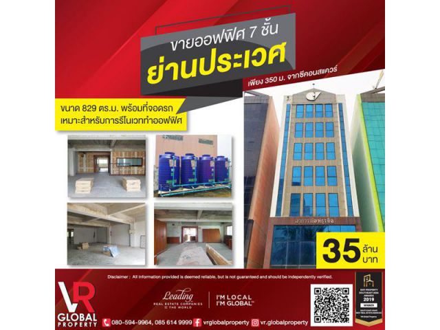 office for sale ขายออฟฟิศ 7 ชั้น ย่านประเวศ เพียง 350 ม. จากซีคอนสแควร์ เหมาะสำหรับการรีโนเวททำออฟฟิศ หรือ ธุรกิจอื่นๆ