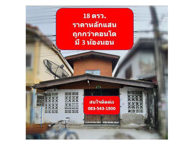 PK14 ขายทาวน์เฮาส์ 2 ชั้น เคหะร่มเกล้า 29  3 ห้องนอน 1 ห้องน้ำ  พื้นที่ 18.5 ตารางวา