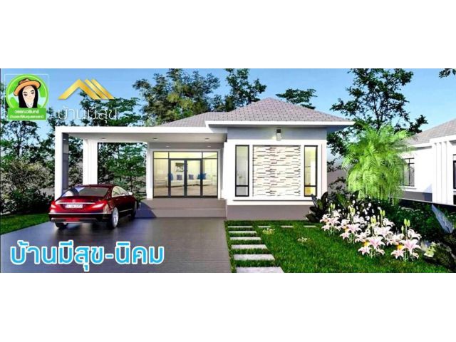 บ้านมีสุขพิกัดบ้านนิคม/ห้วยวังนอง ราคา 1.69 ล้าน