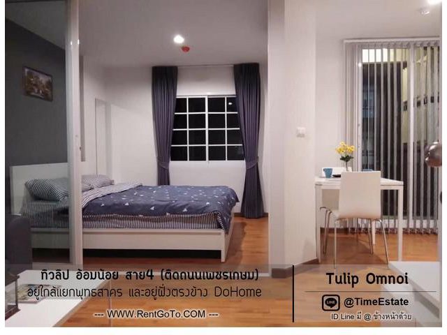แอร์ 2ตัว Tulip อ้อมน้อย ทิวลิปสาย4 ให้เช่า