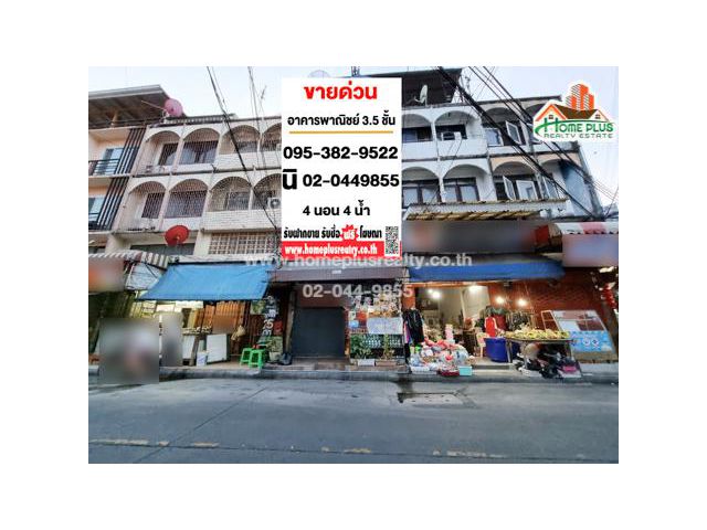 อาคารพาณิชย์ 3.5 ชั้น ซอยลาดพร้าว1 (เหมาะทำการค้าขาย)