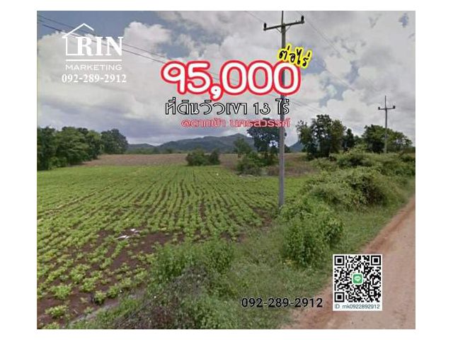 R108_019 ด่วน️ที่ดินวิวเขา  น้ำ-ไฟพร้อม  ไร่ละ 95,000฿  อ. ตากฟ้า จ.นครสวรรค์