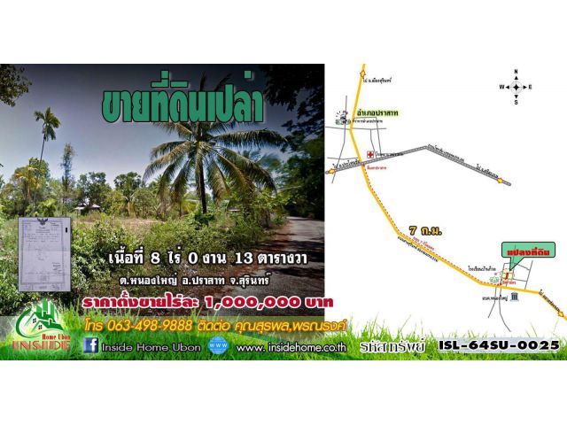 INSIDE HOME ขายที่ดินเปล่า 8-0-13.0 ไร่ (ข้างโรงเรียนบ้านก็วล)