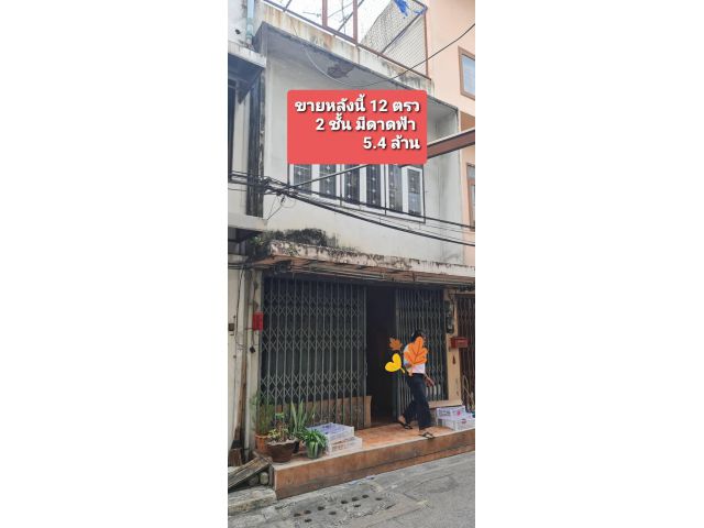 ขาย   ตึกแถว 2 ชั้น มีดาดฟ้า ทำเลทอง *สุขุมวิท 71*