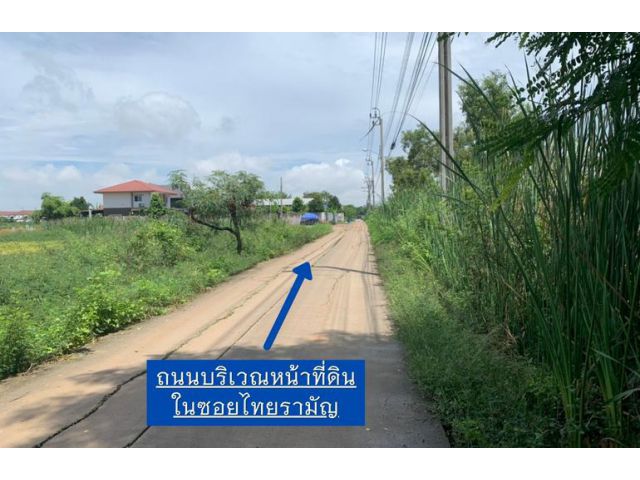 ขายที่ดิน หทัยราษฎร์ สำหรับปลูกบ้าน ติด หมู่บ้าน เดอะริคโค้