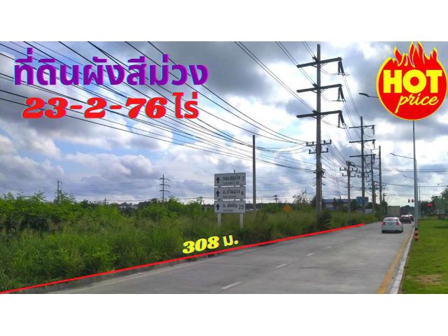 ขายที่ดินระยอง ผังสีม่วง เนื้อที่ 23-2-76 ไร่ ต.ห้วยโป่ง อ.เมือง จ.ระยอง*ขายด่วน*