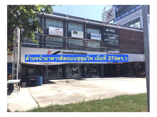 @@@ขายอาคารพาณิชย์ติดถนนสุขุมวิท 7ห้อง เนื้อที่ 374ตรว.ใกล้บางแสน เมืองชลบุรี@@