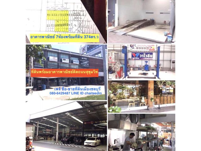 ขายที่ดินพร้อมอาคาร เนื้อที่ 374ตรว.ติดถนนสุขุมวิท เมืองชลบุรี