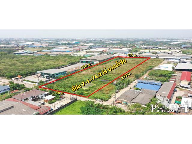 ขายที่สวย 7.5 ไร่ ในราคาต่ำกว่าท้องตลาด เหมาะที่จะสร้างโรงงาน/โกดัง/หมู่บ้าน สิ่งอำนวยความสะดวกครบ แถมใกล้เอกชัย-วัดโพธิ