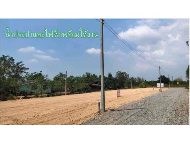 ขาย 2 แปลงสุดท้ายพนัสนิคมแลนด์ เฟส 13