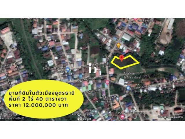 ขายที่ดินในอำเภอเมือง จังหวัดอุดรธานี  พื้นที่ 2 ไร่ 40 ตร.ว