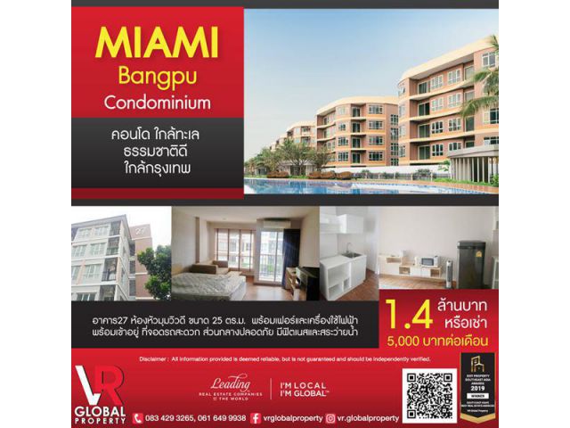 ขายให้เช่า Miami Condo คอนโด ไมอามี่บางปู เมืองสมุทรปราการ เครื่องใช้ไฟฟ้า เฟอร์นิเจอร์ พร้อมอยู่