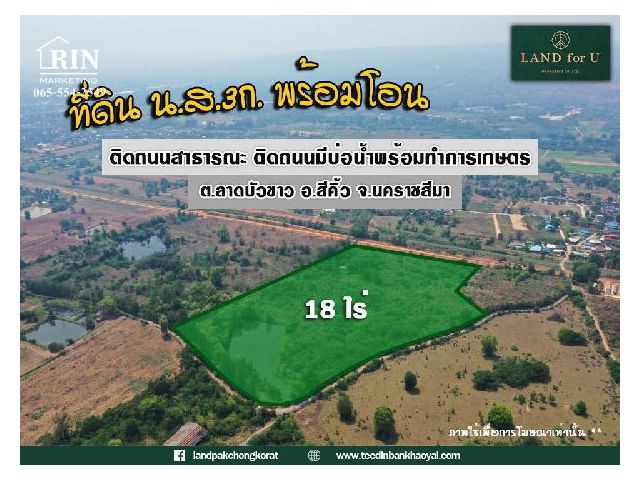 ถูกสุดในย่านนี้ #ขายที่ดินติดถนนมีบ่อน้ำพร้อมทำการเกษตร ใกล้ไร่องุ่นน้อง-หนึ่ง 1 กม.