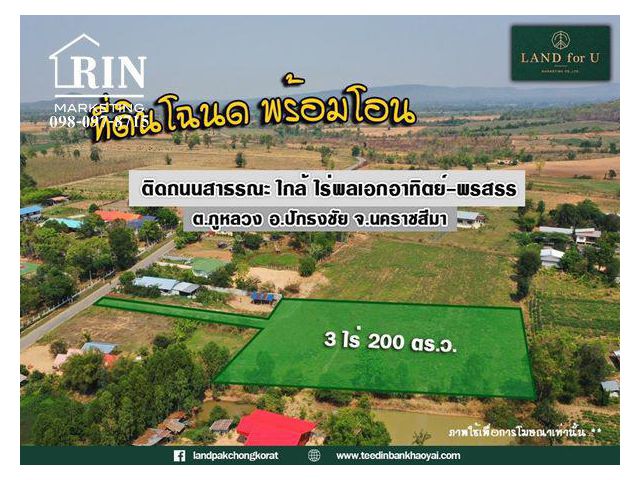 ถูกสุดในย่านนี้ #ขายที่ดินติดถนนวิวภูเขา อากาศดีมาก #ใกล้ไร่พลเอกอาทิตย์-พรสรร กำลังเอก