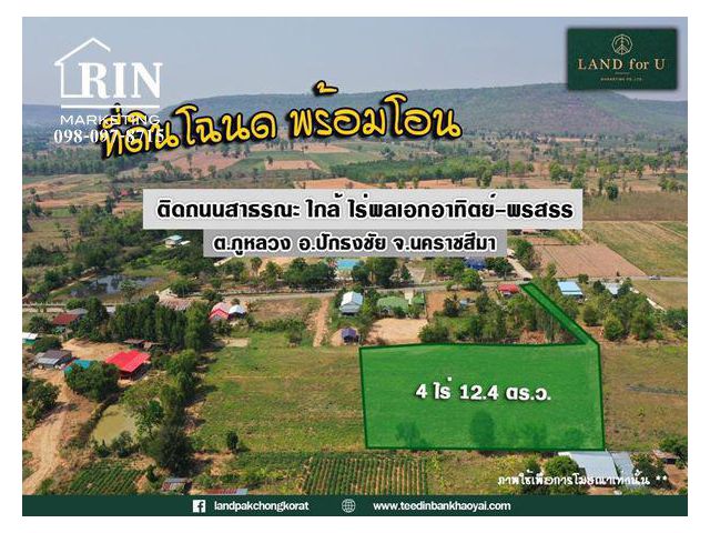 ถูกสุดในย่านนี้ #ขายที่ดินติดถนนวิวภูเขา อากาศดีมาก #ใกล้ไร่พลเอกอาทิตย์-พรสรร กำลังเอก