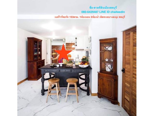 @@ขายคอนโด เบย์วิวรีสอร์ท เนื้อที่ 153ตรม.ติดทะเล บางละมุง ชลบุรี@@