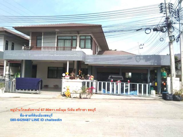 @@ขายบ้านโกลเด้นทาวน์ วังหิน ศรีราชา ชลบุรี 3นอน3น้ำ 67ตรว.@@