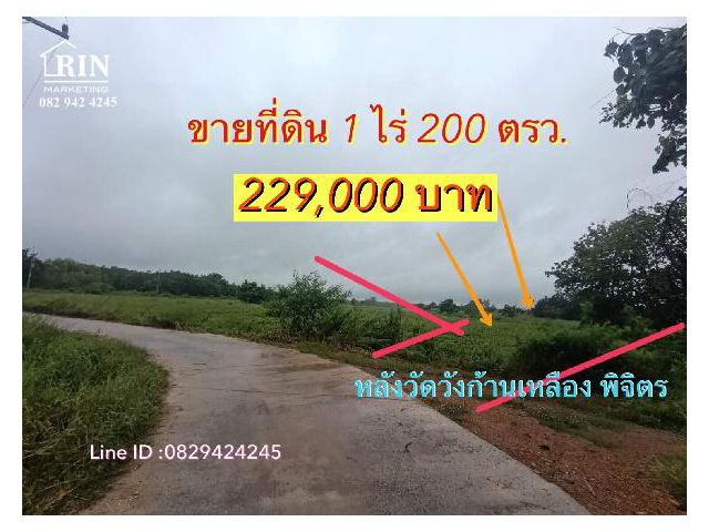 R086-286  ขายที่ดิน 1 ไร่  200 ตรว .  ห่างถนน 4 เลน เพียง 900 เมตร