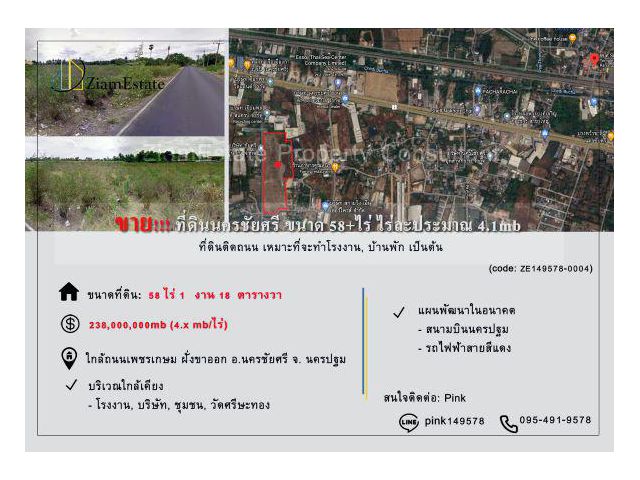 ขายที่ดินสวย 58ไร่+ นครปฐม เก็งกำไรก็ดี ลงทุนก็งาม ใกล้สถานีรถไฟฟ้าสีแดง